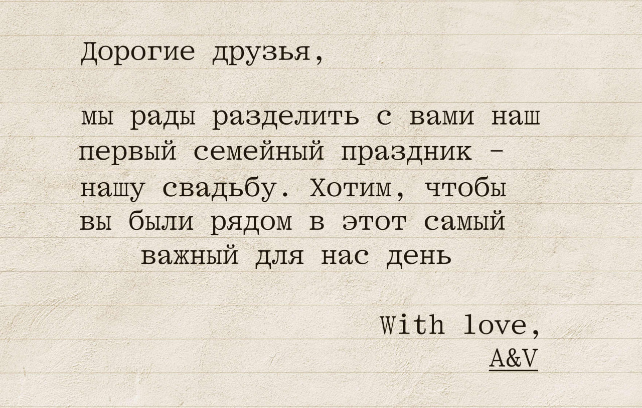 Наша история